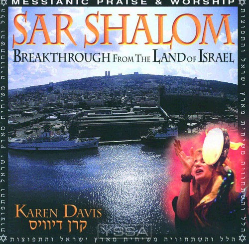 Sar Shalom (CD)